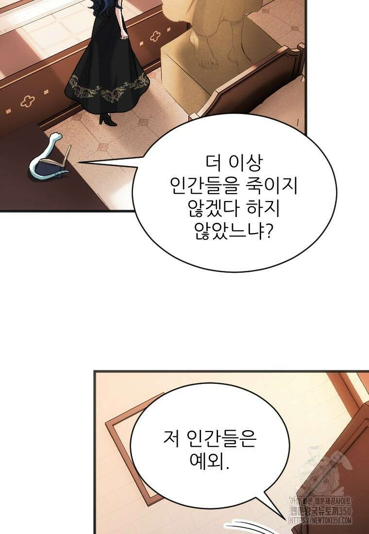 여주인공의 첫사랑을 타락시켜 버리면 51화 6