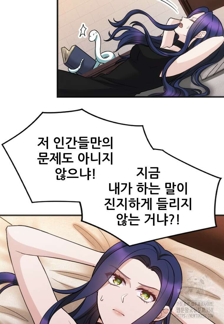 여주인공의 첫사랑을 타락시켜 버리면 51화 7