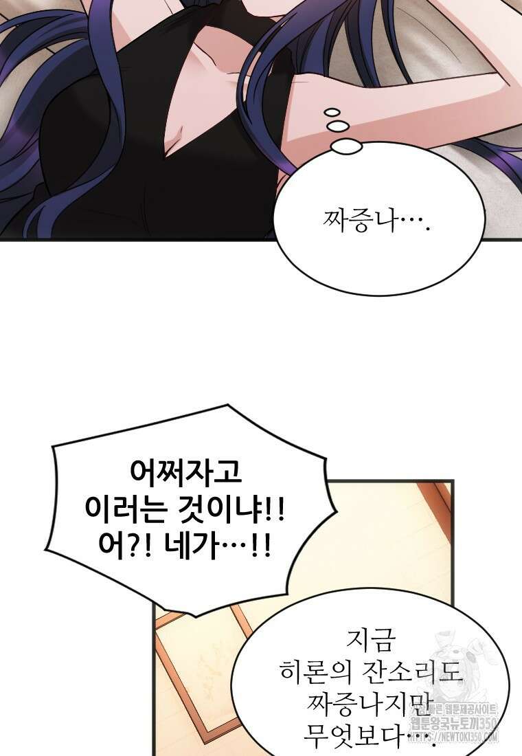 여주인공의 첫사랑을 타락시켜 버리면 51화 8