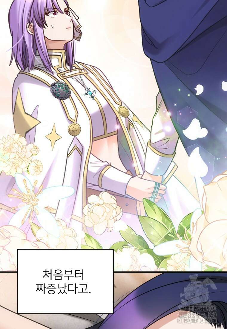 여주인공의 첫사랑을 타락시켜 버리면 51화 10