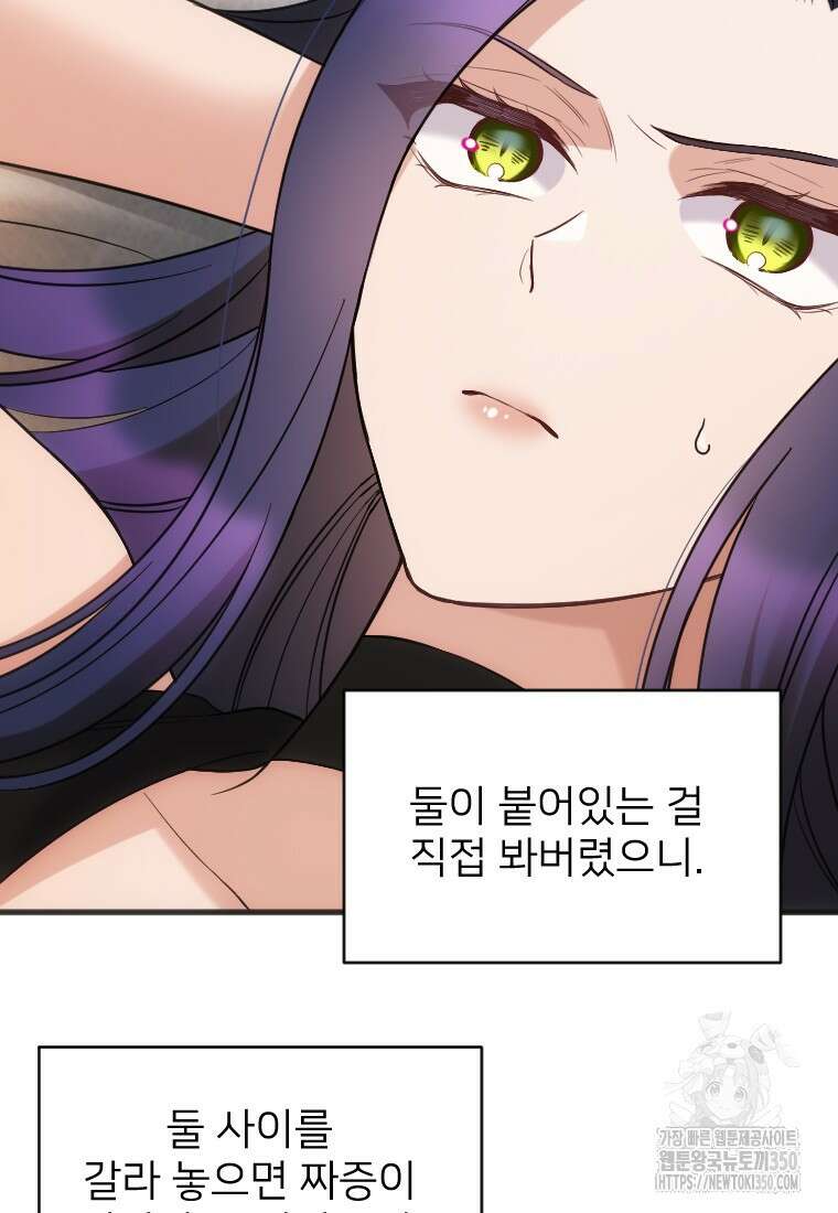 여주인공의 첫사랑을 타락시켜 버리면 51화 11
