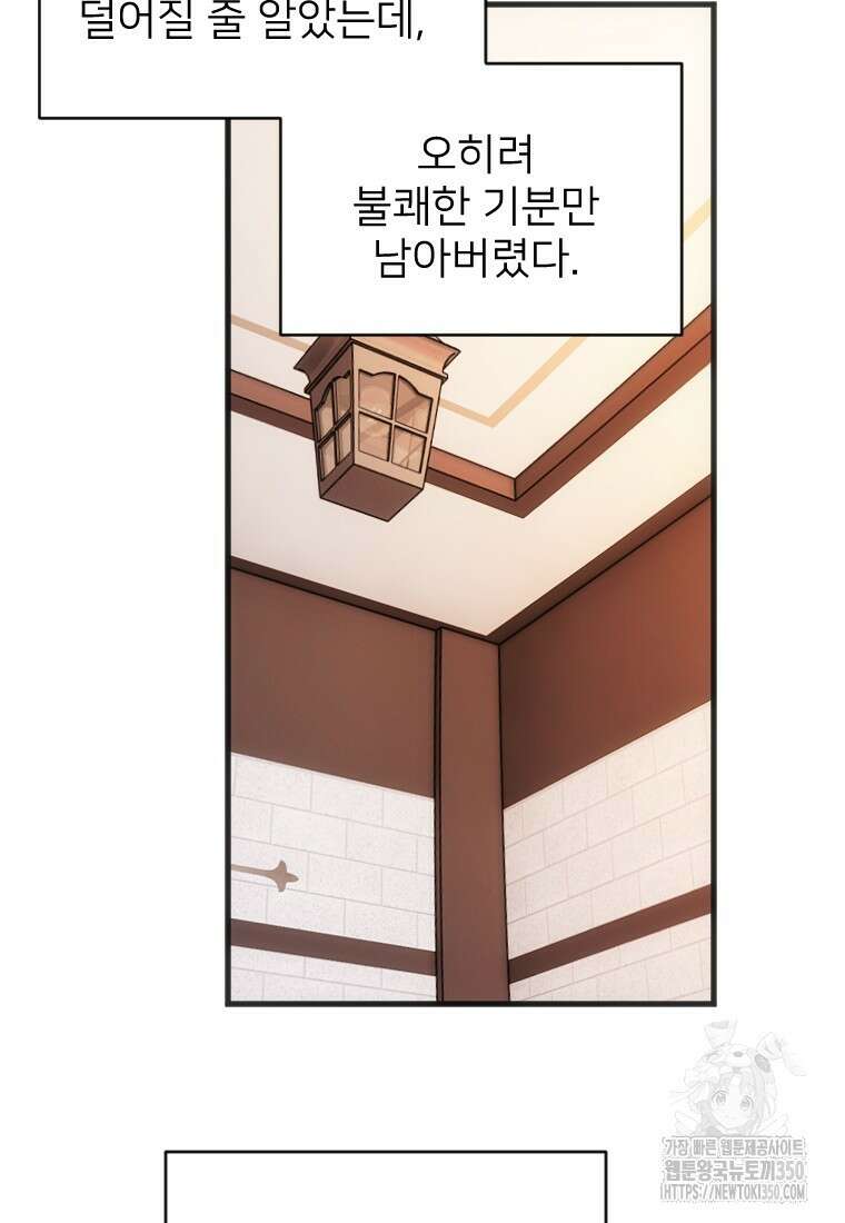 여주인공의 첫사랑을 타락시켜 버리면 51화 12