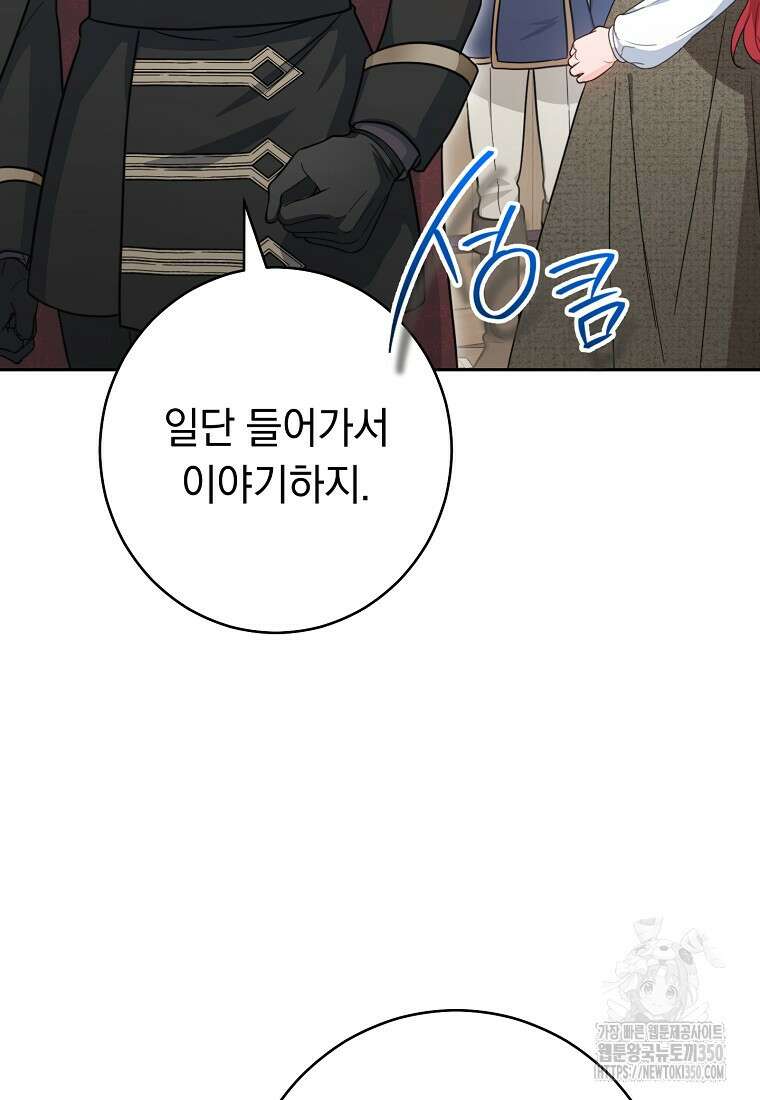 착하게 살려고 했습니다만 2화 4