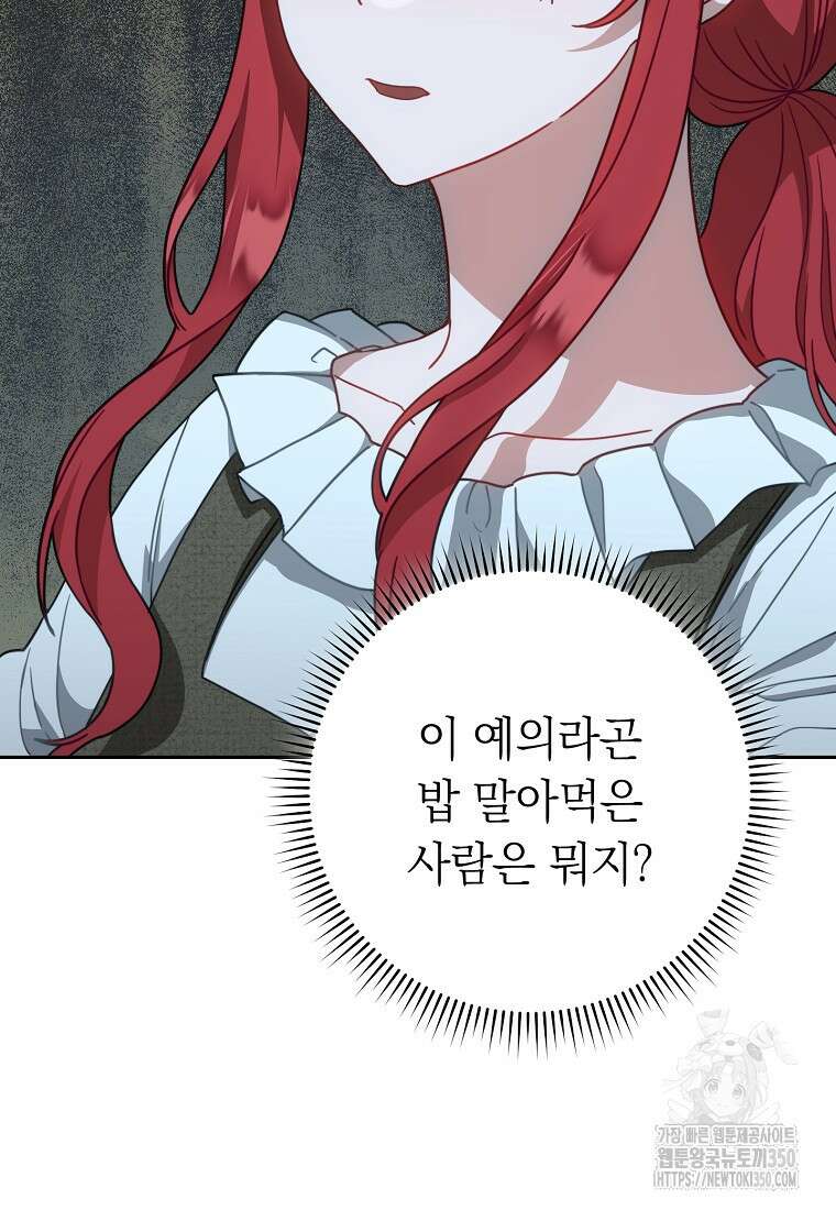 착하게 살려고 했습니다만 2화 6