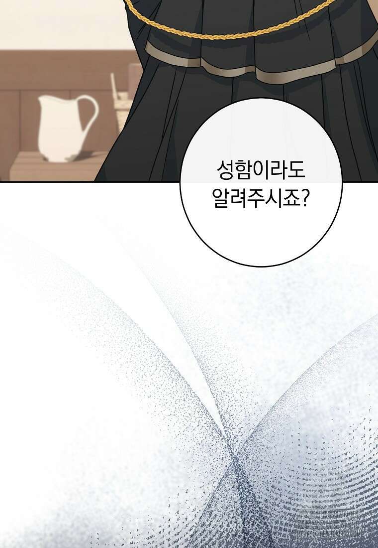 착하게 살려고 했습니다만 2화 8