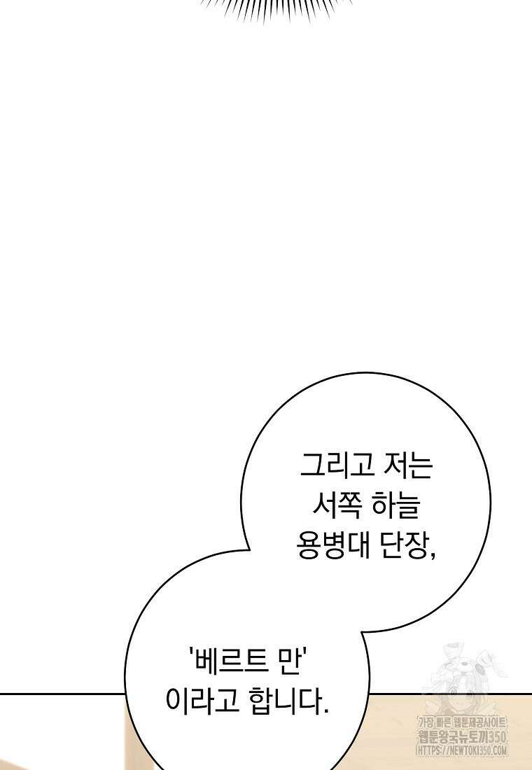 착하게 살려고 했습니다만 2화 12