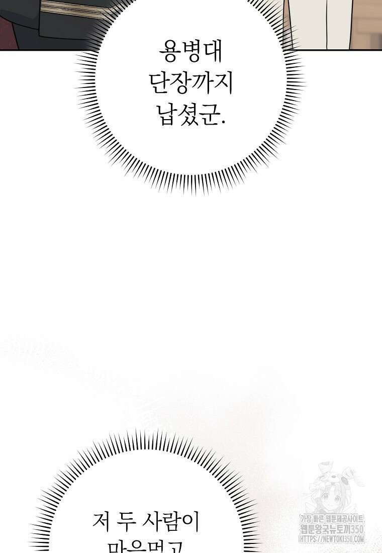 착하게 살려고 했습니다만 2화 14