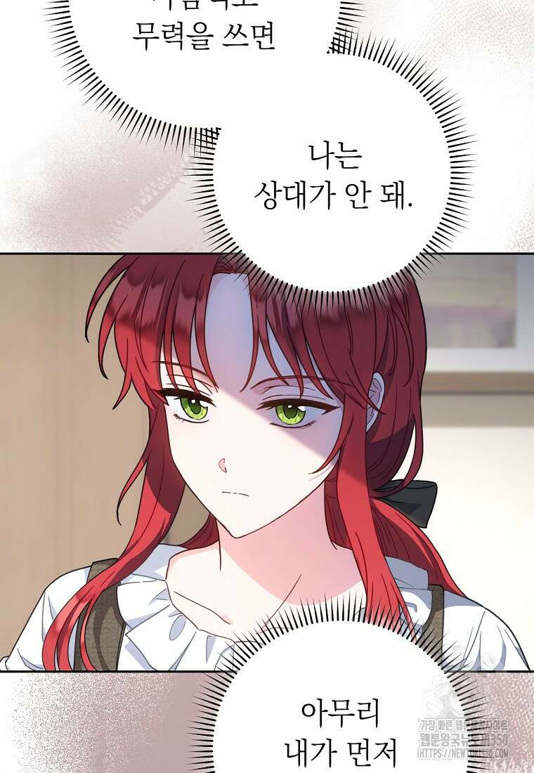 착하게 살려고 했습니다만 2화 15
