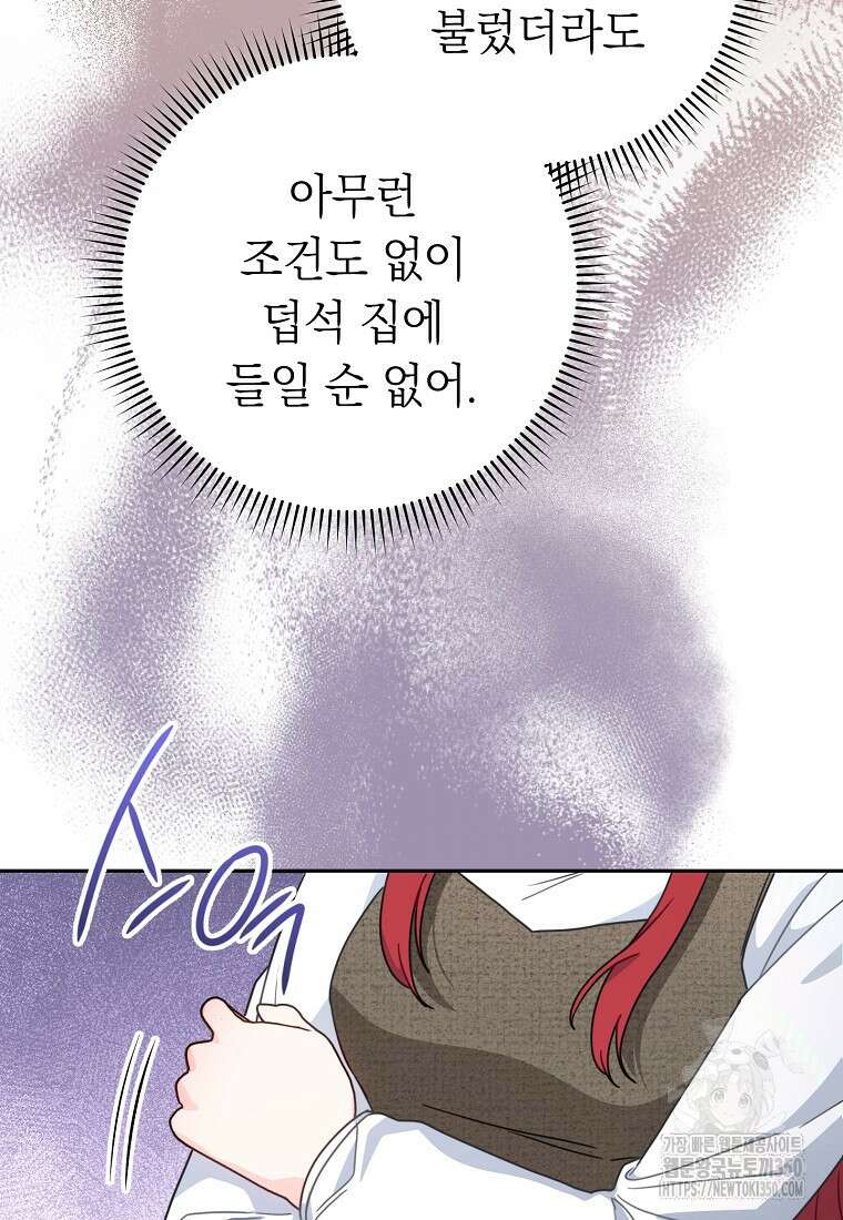 착하게 살려고 했습니다만 2화 16