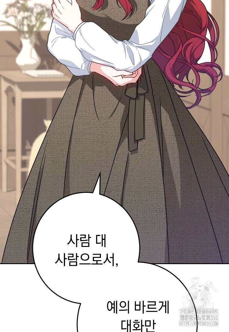 착하게 살려고 했습니다만 2화 19
