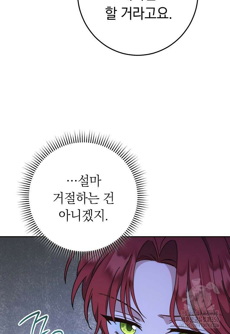 착하게 살려고 했습니다만 2화 20