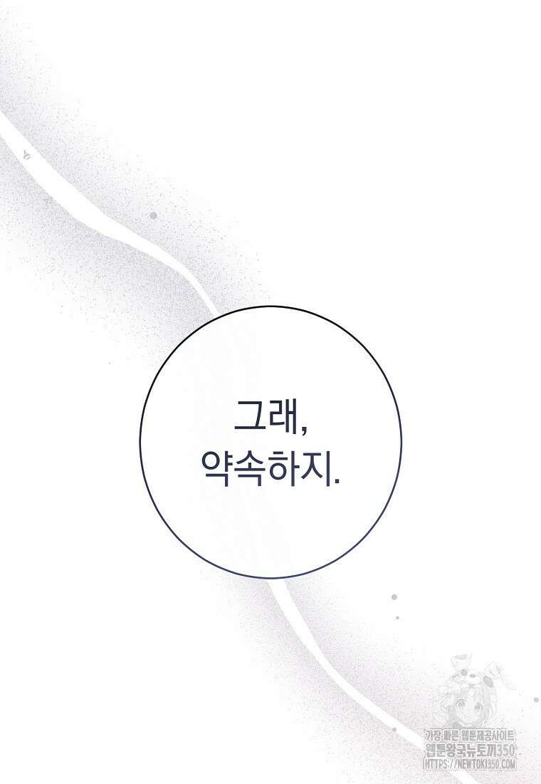 착하게 살려고 했습니다만 2화 23