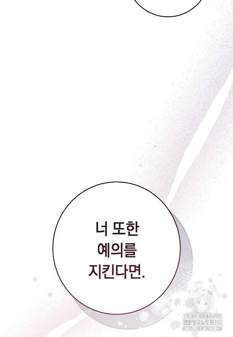착하게 살려고 했습니다만 2화 25
