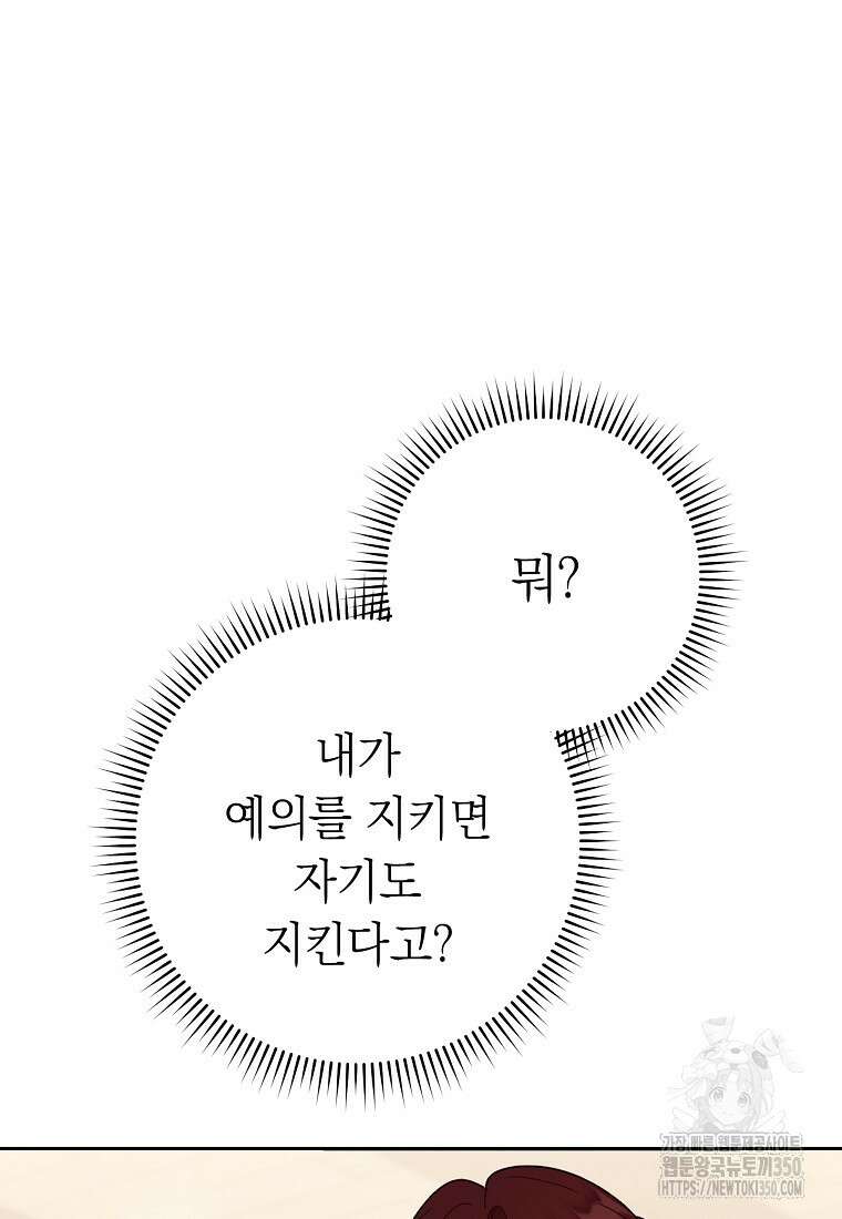 착하게 살려고 했습니다만 2화 30