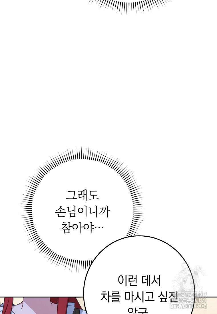착하게 살려고 했습니다만 2화 32