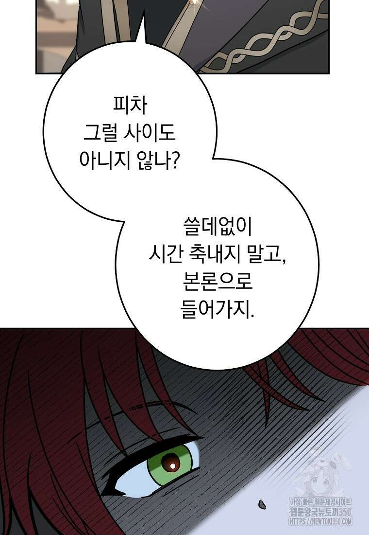 착하게 살려고 했습니다만 2화 35