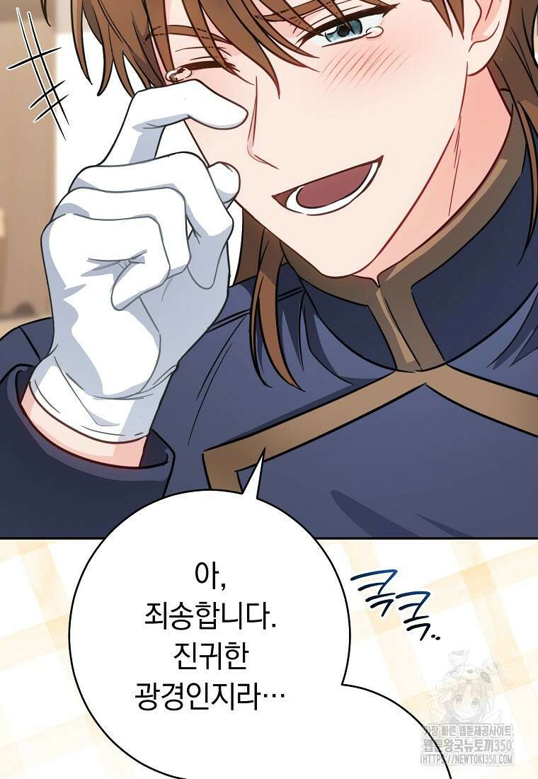 착하게 살려고 했습니다만 2화 45