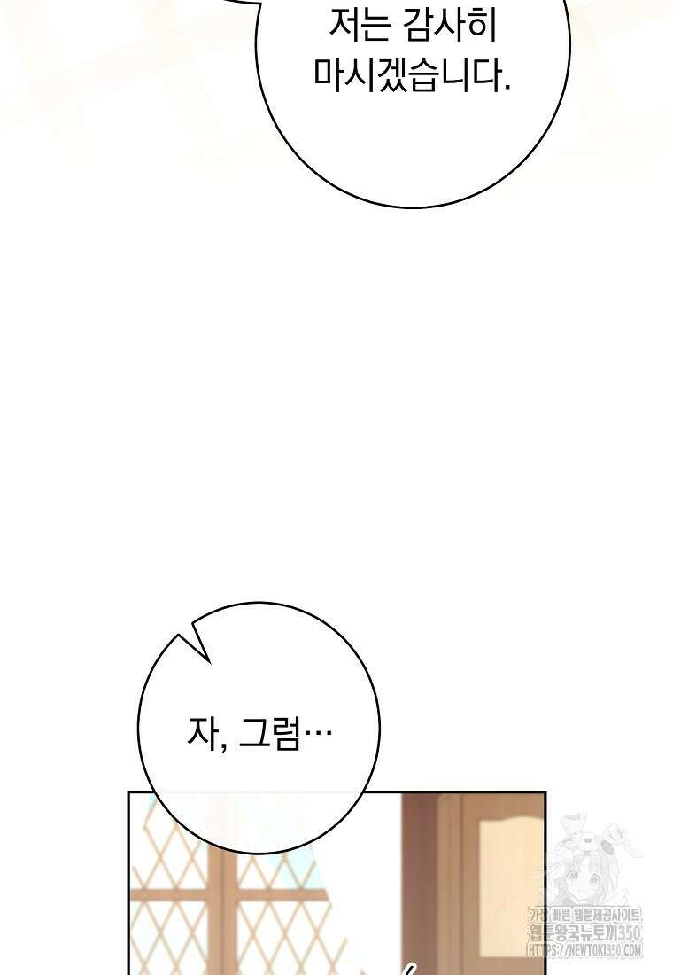 착하게 살려고 했습니다만 2화 46
