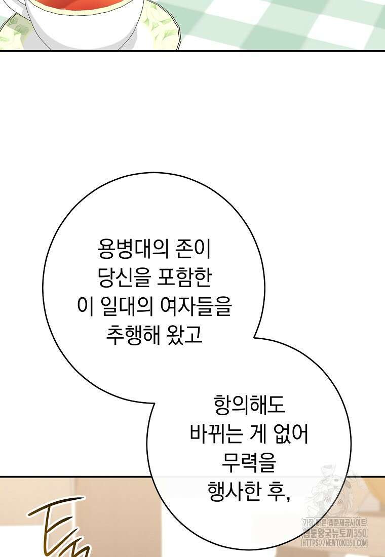 착하게 살려고 했습니다만 2화 51