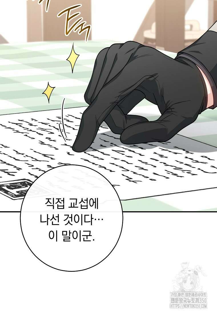 착하게 살려고 했습니다만 2화 52