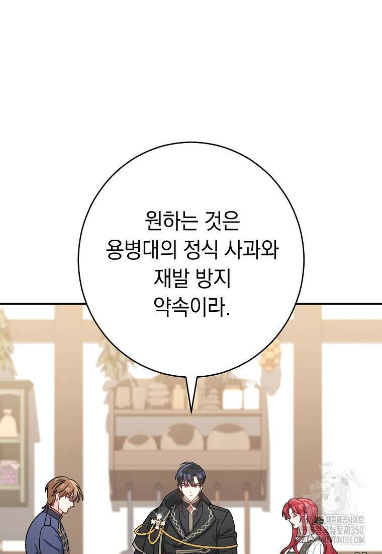 착하게 살려고 했습니다만 2화 53