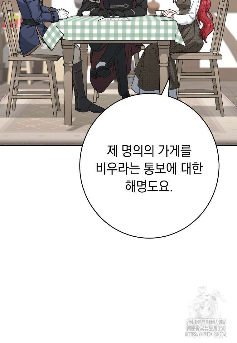 착하게 살려고 했습니다만 2화 54