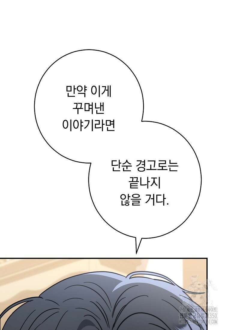 착하게 살려고 했습니다만 2화 55