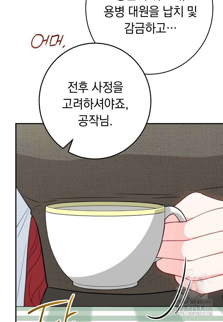 착하게 살려고 했습니다만 2화 57