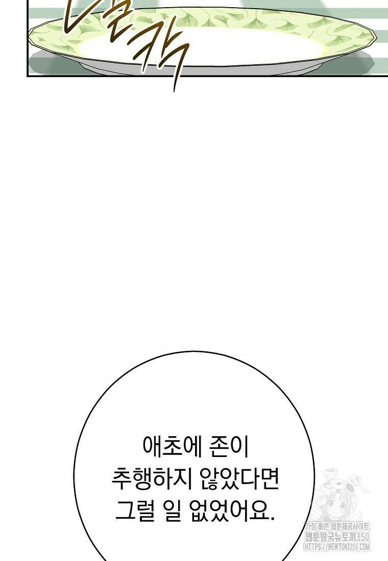 착하게 살려고 했습니다만 2화 58