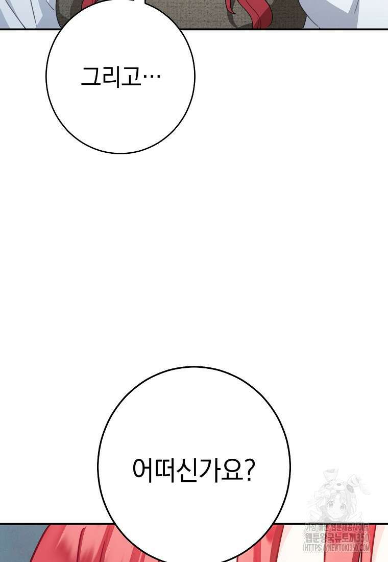 착하게 살려고 했습니다만 2화 60