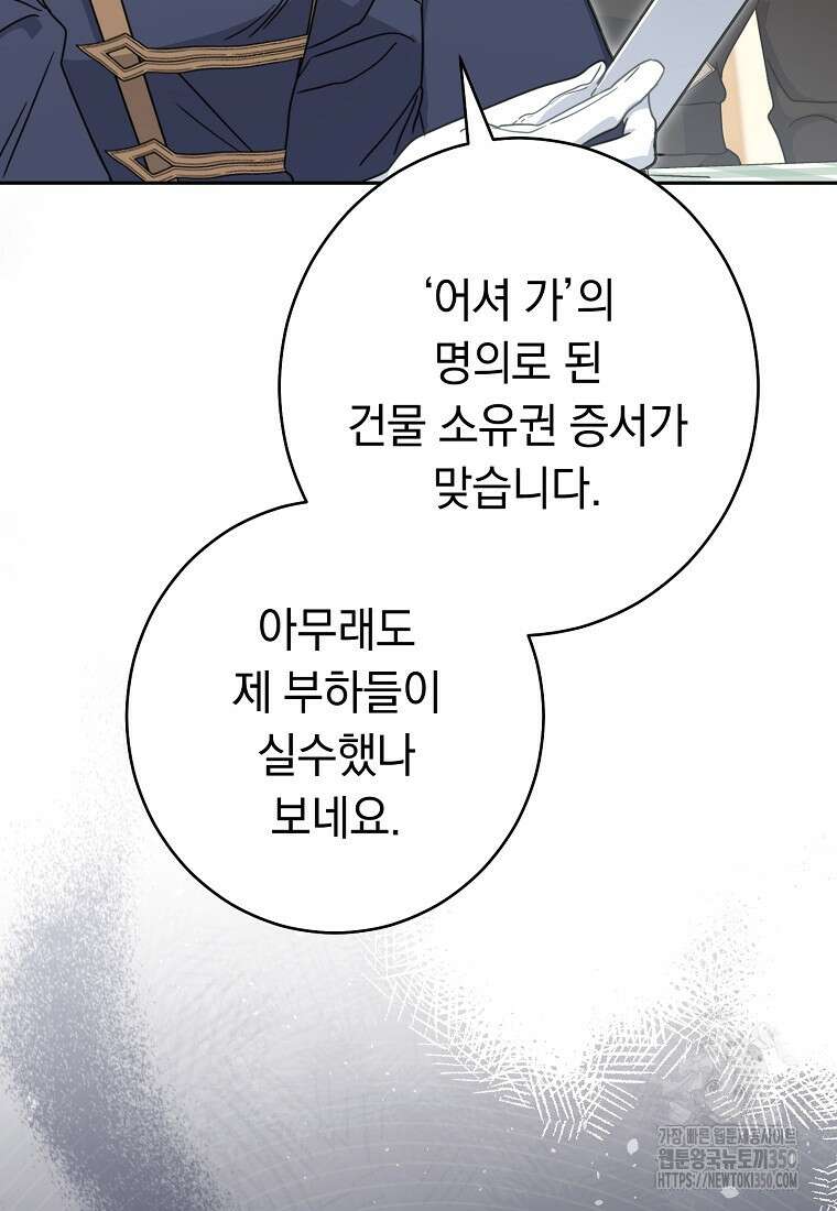 착하게 살려고 했습니다만 2화 65