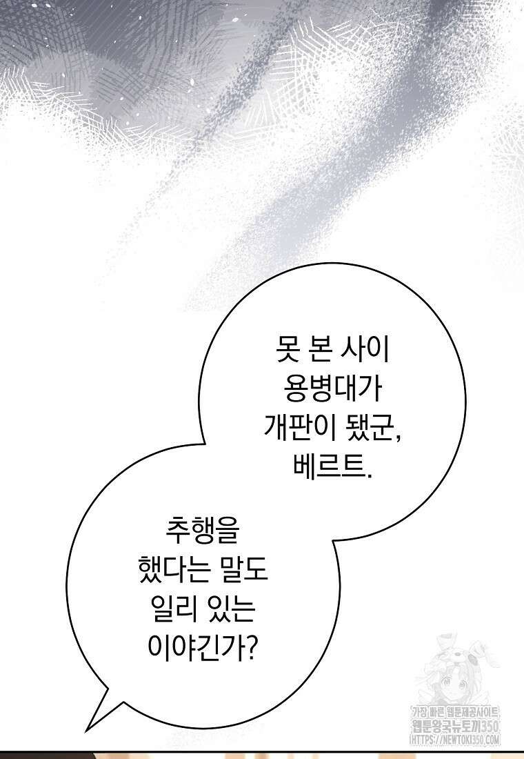 착하게 살려고 했습니다만 2화 67