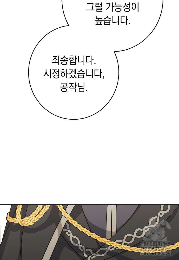 착하게 살려고 했습니다만 2화 69