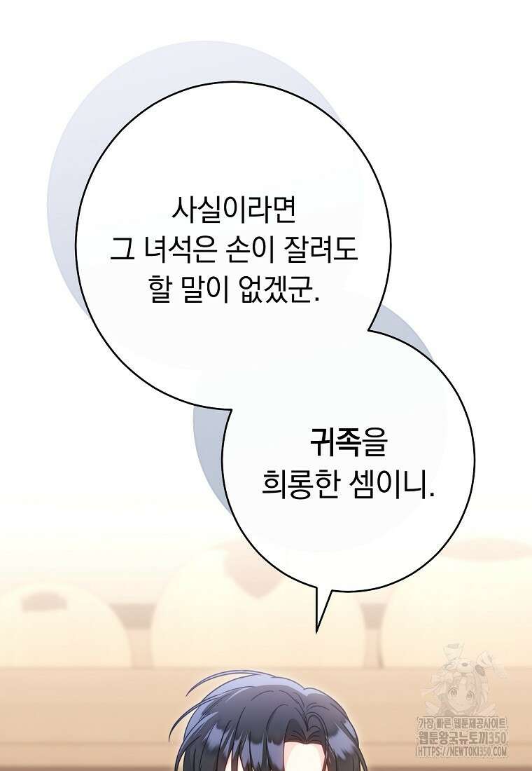 착하게 살려고 했습니다만 2화 71