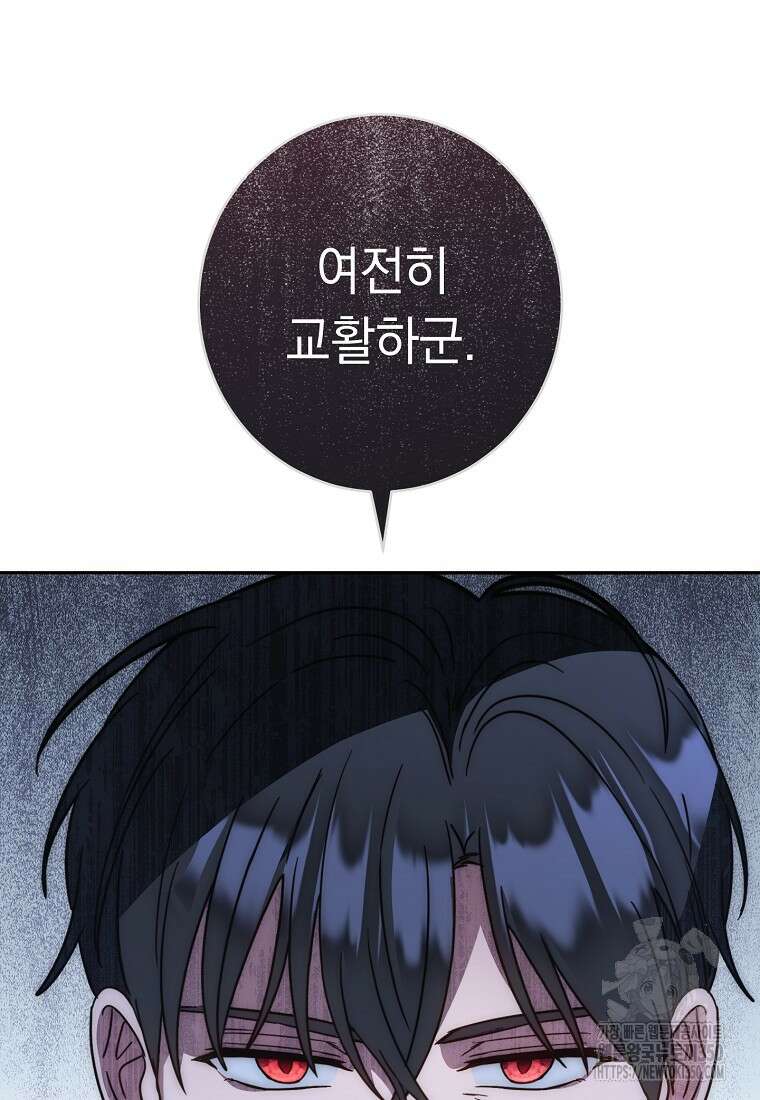 착하게 살려고 했습니다만 2화 76