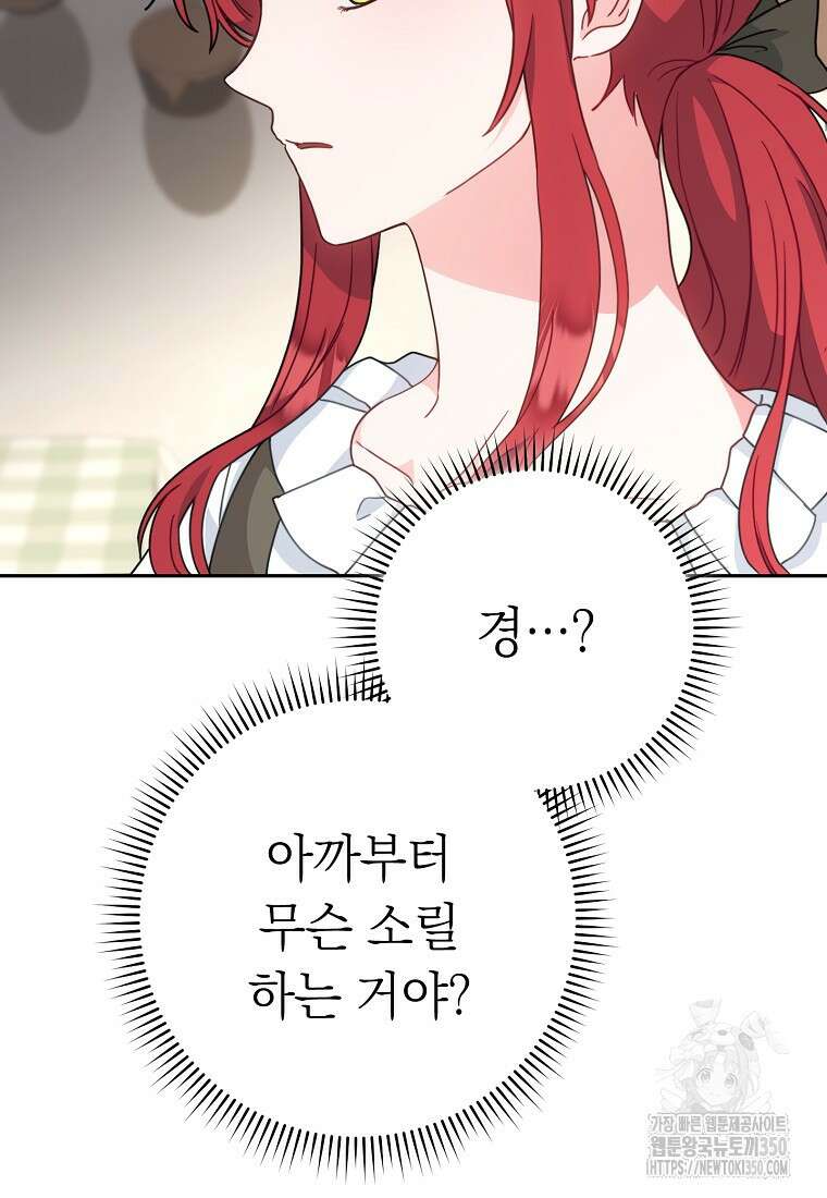 착하게 살려고 했습니다만 2화 79