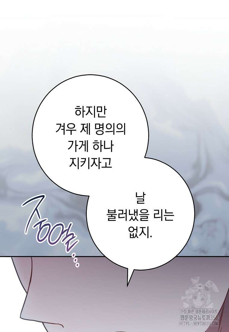 착하게 살려고 했습니다만 2화 82