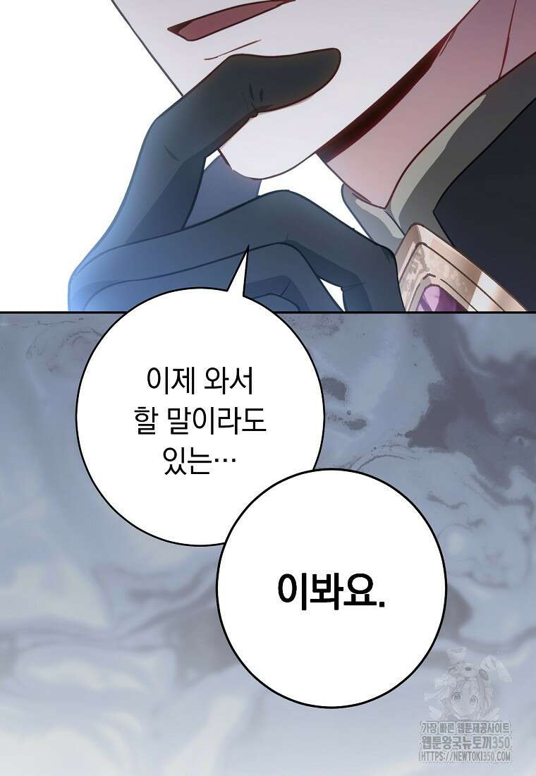 착하게 살려고 했습니다만 2화 83