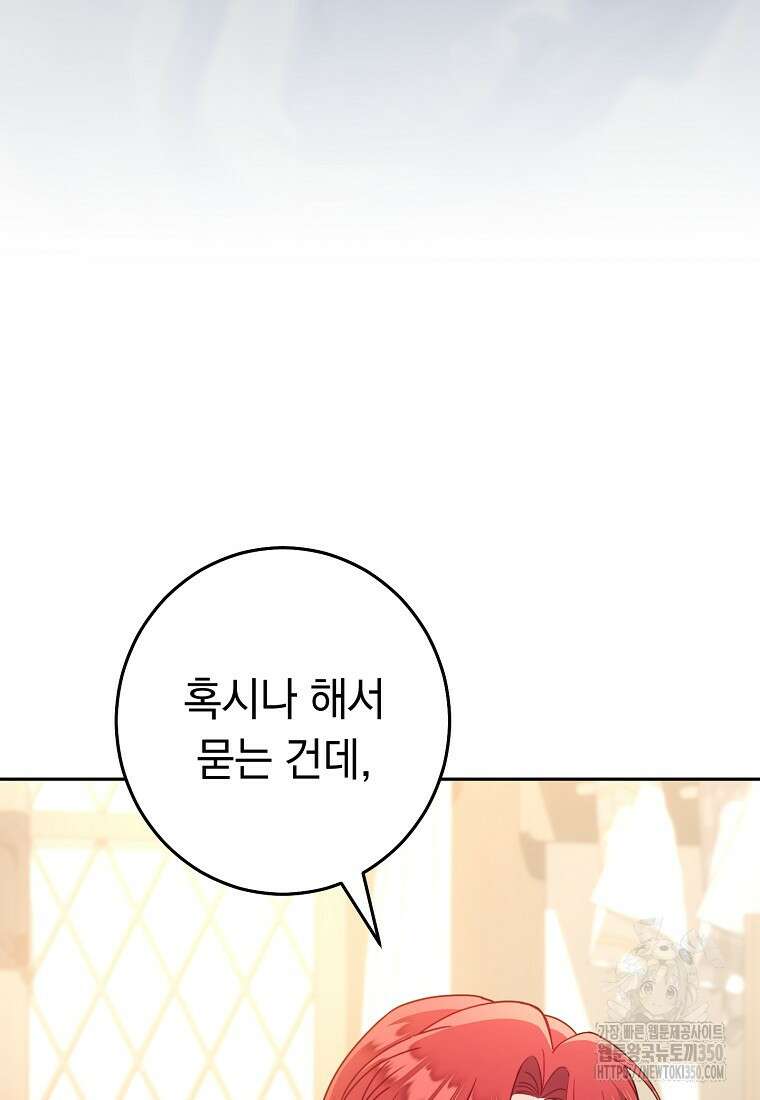 착하게 살려고 했습니다만 2화 84