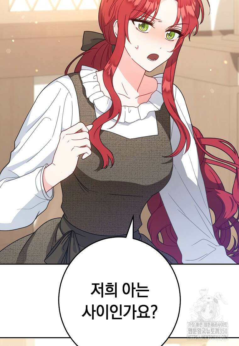 착하게 살려고 했습니다만 2화 85