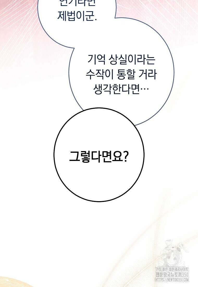 착하게 살려고 했습니다만 2화 89