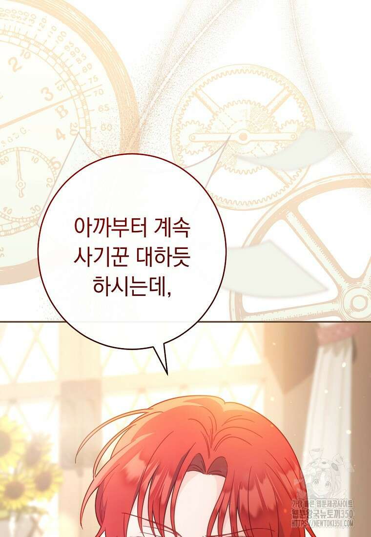 착하게 살려고 했습니다만 2화 90