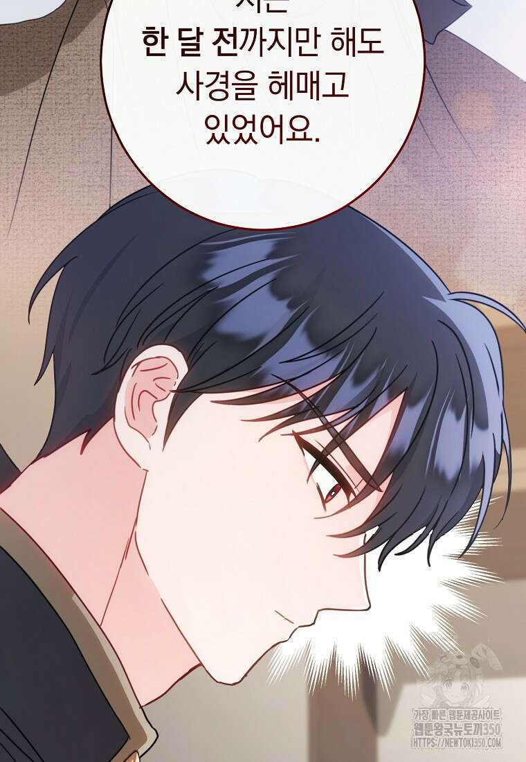 착하게 살려고 했습니다만 2화 92