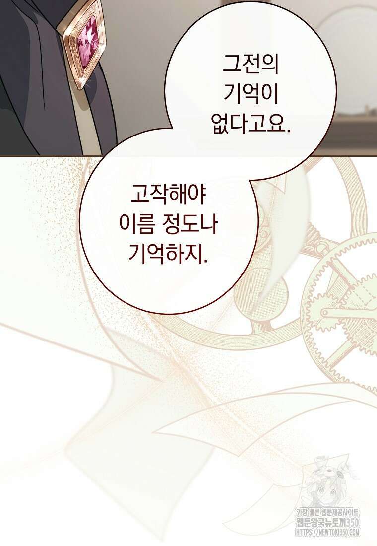 착하게 살려고 했습니다만 2화 93