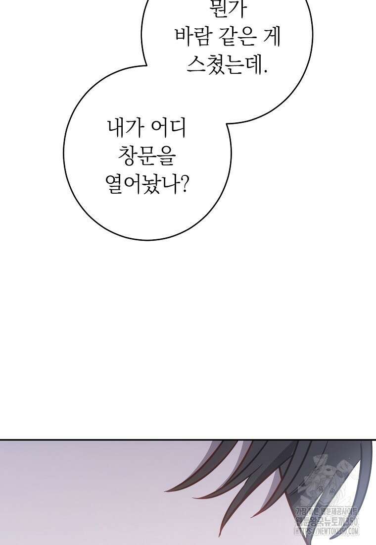 착하게 살려고 했습니다만 2화 98