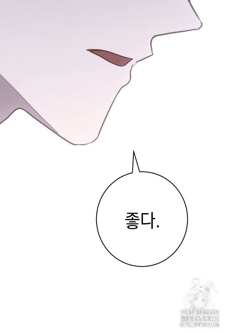 착하게 살려고 했습니다만 2화 99