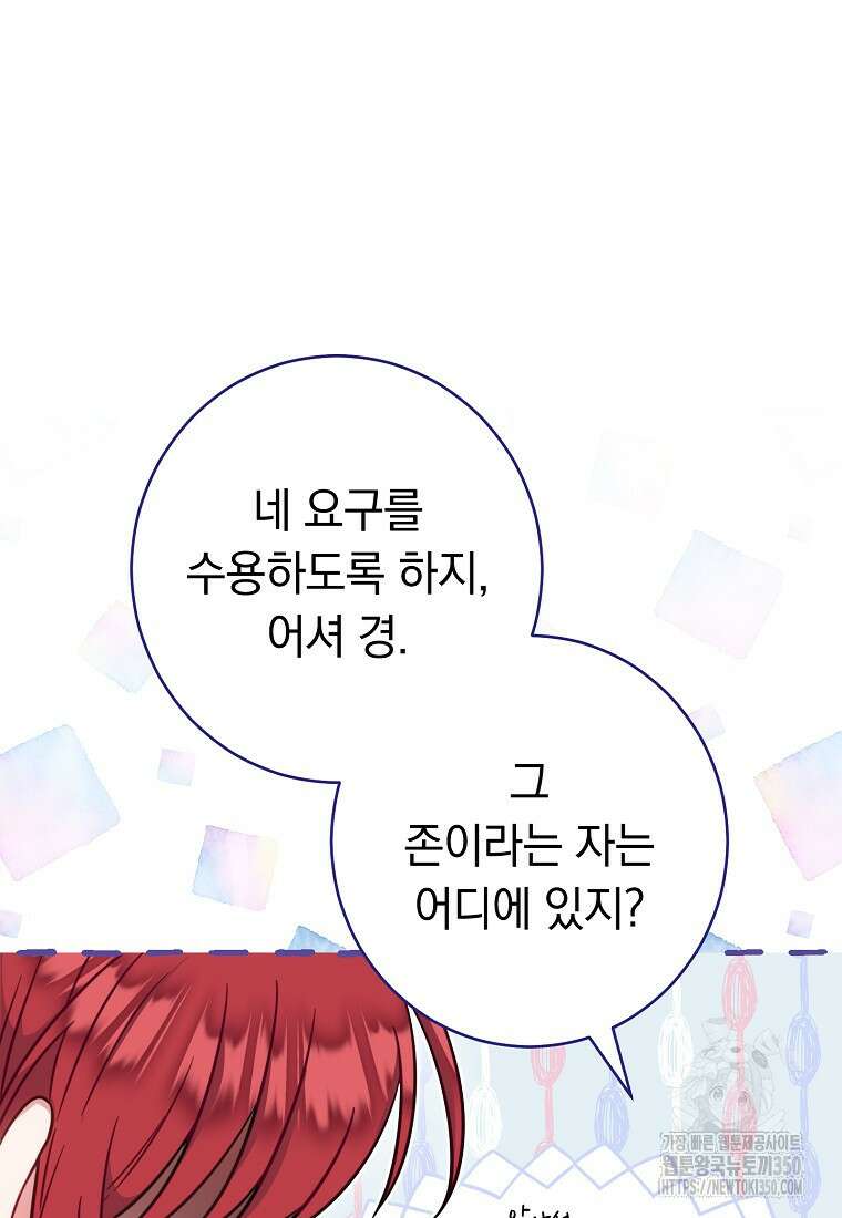 착하게 살려고 했습니다만 2화 100