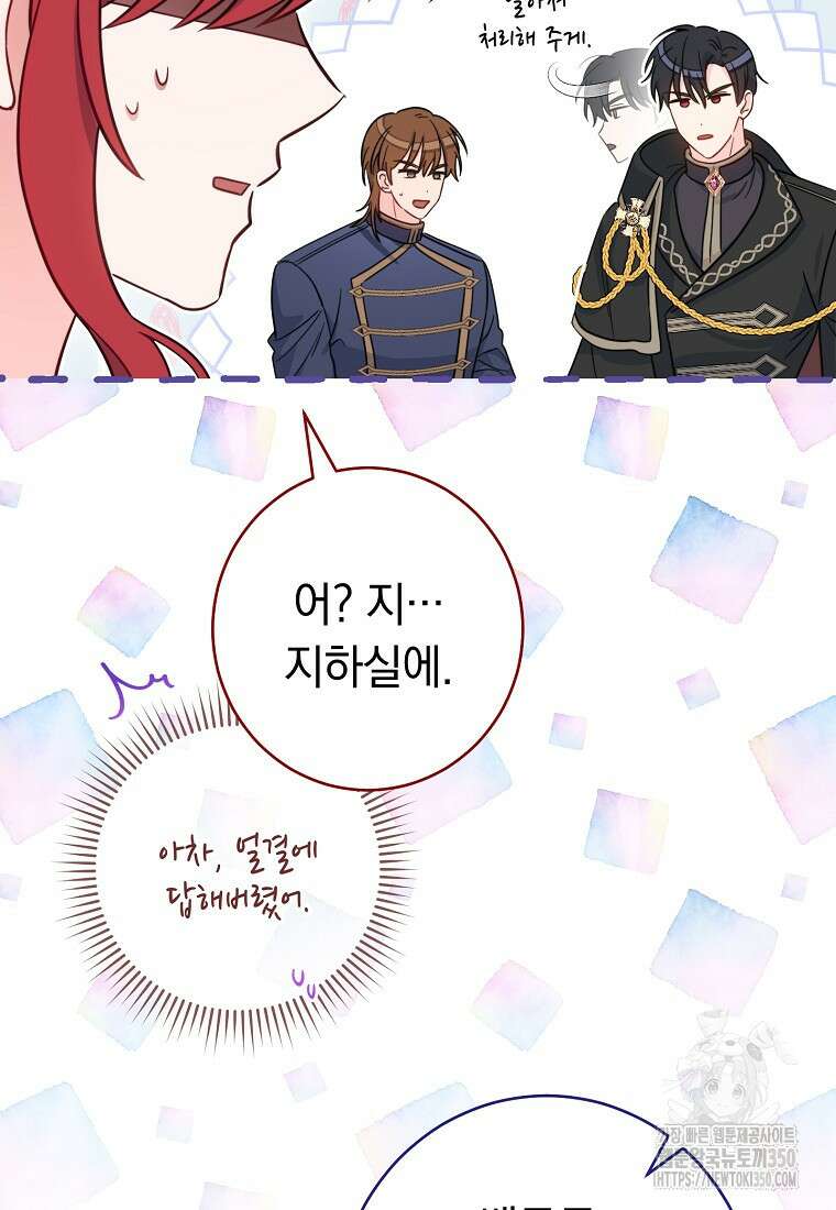 착하게 살려고 했습니다만 2화 101