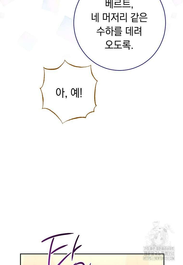착하게 살려고 했습니다만 2화 102