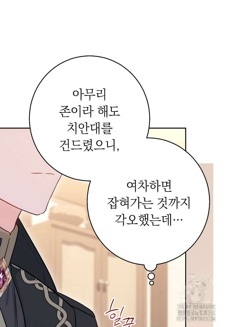 착하게 살려고 했습니다만 2화 104